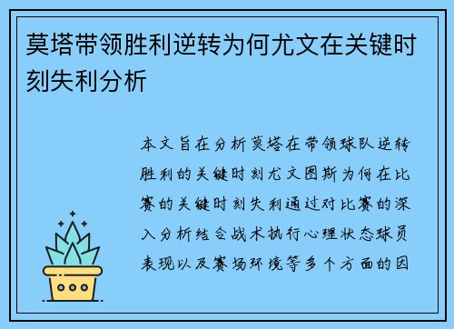 莫塔带领胜利逆转为何尤文在关键时刻失利分析