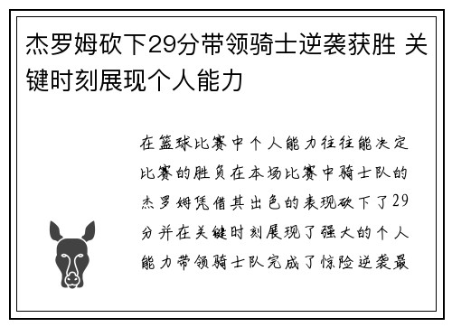 杰罗姆砍下29分带领骑士逆袭获胜 关键时刻展现个人能力
