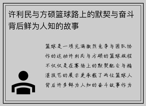 许利民与方硕篮球路上的默契与奋斗背后鲜为人知的故事 许利民与方硕篮球路上的默契与奋斗背后鲜为人知的故事