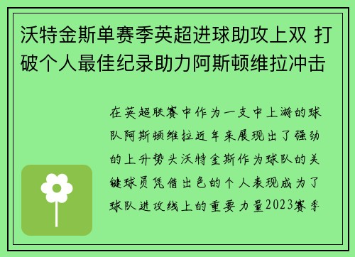 沃特金斯单赛季英超进球助攻上双 打破个人最佳纪录助力阿斯顿维拉冲击欧战 沃特金斯单赛季英超进球助攻上双 打破个人最佳纪录助力阿斯顿维拉冲击欧战