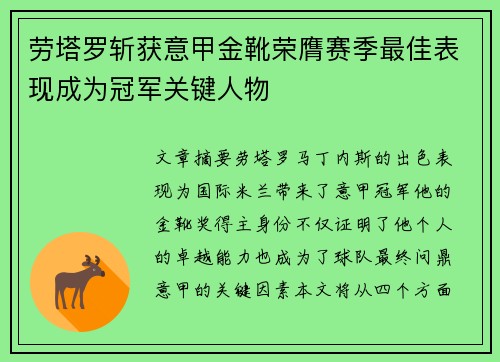 劳塔罗斩获意甲金靴荣膺赛季最佳表现成为冠军关键人物