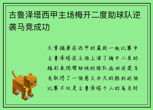 古鲁泽塔西甲主场梅开二度助球队逆袭马竞成功