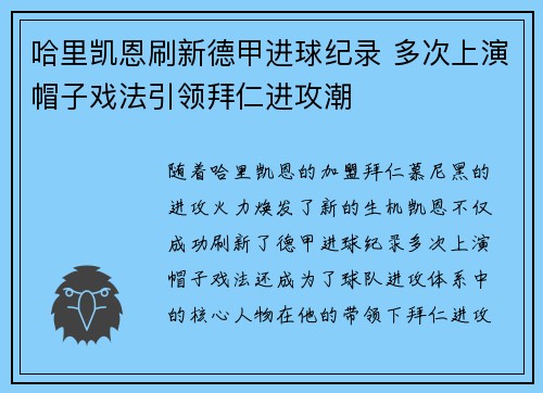 哈里凯恩刷新德甲进球纪录 多次上演帽子戏法引领拜仁进攻潮