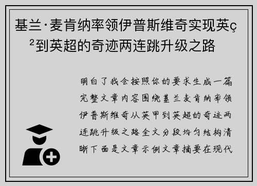基兰·麦肯纳率领伊普斯维奇实现英甲到英超的奇迹两连跳升级之路 基兰·麦肯纳率领伊普斯维奇实现英甲到英超的奇迹两连跳升级之路