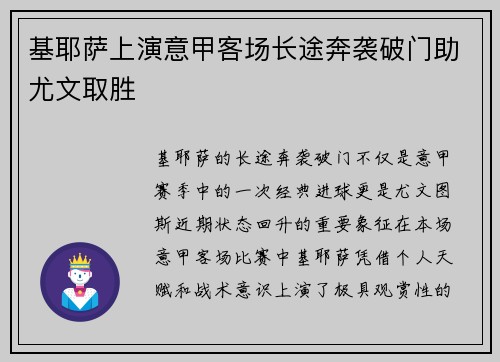 基耶萨上演意甲客场长途奔袭破门助尤文取胜 基耶萨上演意甲客场长途奔袭破门助尤文取胜