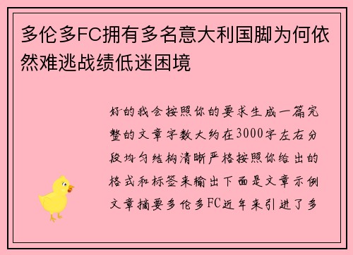 多伦多FC拥有多名意大利国脚为何依然难逃战绩低迷困境 多伦多FC拥有多名意大利国脚为何依然难逃战绩低迷困境
