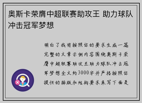 奥斯卡荣膺中超联赛助攻王 助力球队冲击冠军梦想