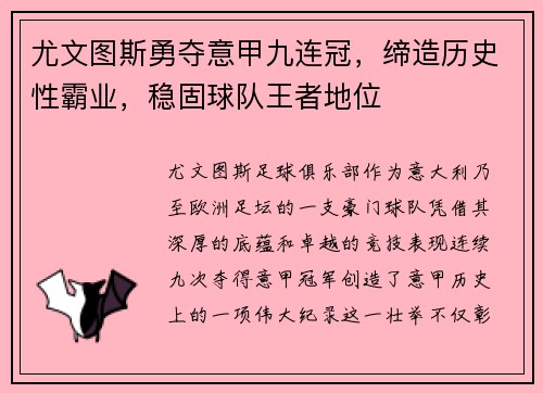 尤文图斯勇夺意甲九连冠,缔造历史性霸业,稳固球队王者地位 尤文图斯勇夺意甲九连冠,缔造历史性霸业,稳固球队王者地位