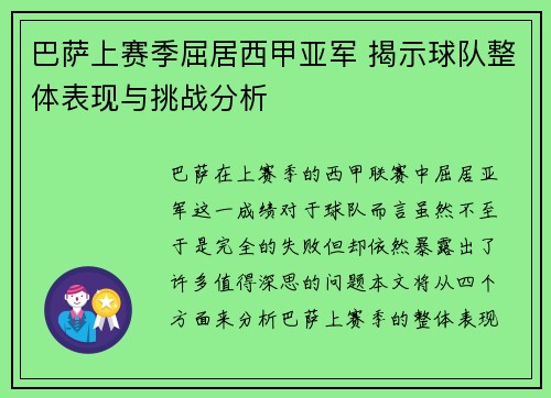 巴萨上赛季屈居西甲亚军 揭示球队整体表现与挑战分析