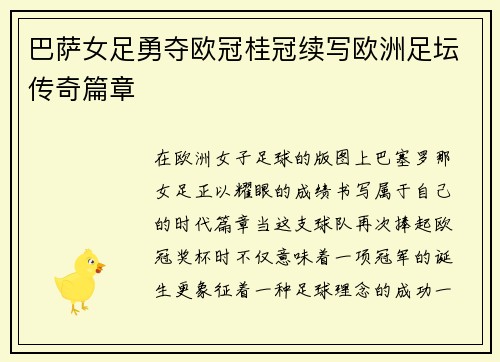 巴萨女足勇夺欧冠桂冠续写欧洲足坛传奇篇章 巴萨女足勇夺欧冠桂冠续写欧洲足坛传奇篇章