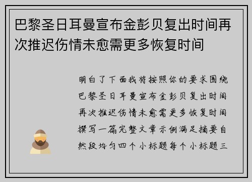 巴黎圣日耳曼宣布金彭贝复出时间再次推迟伤情未愈需更多恢复时间 巴黎圣日耳曼宣布金彭贝复出时间再次推迟伤情未愈需更多恢复时间